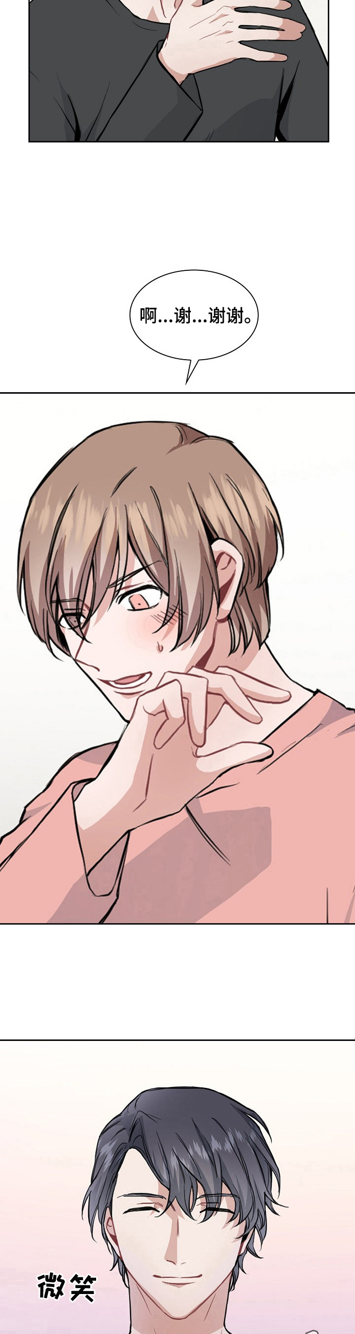 欧米伽3和6的食物一览表漫画,第6章：关键新闻4图