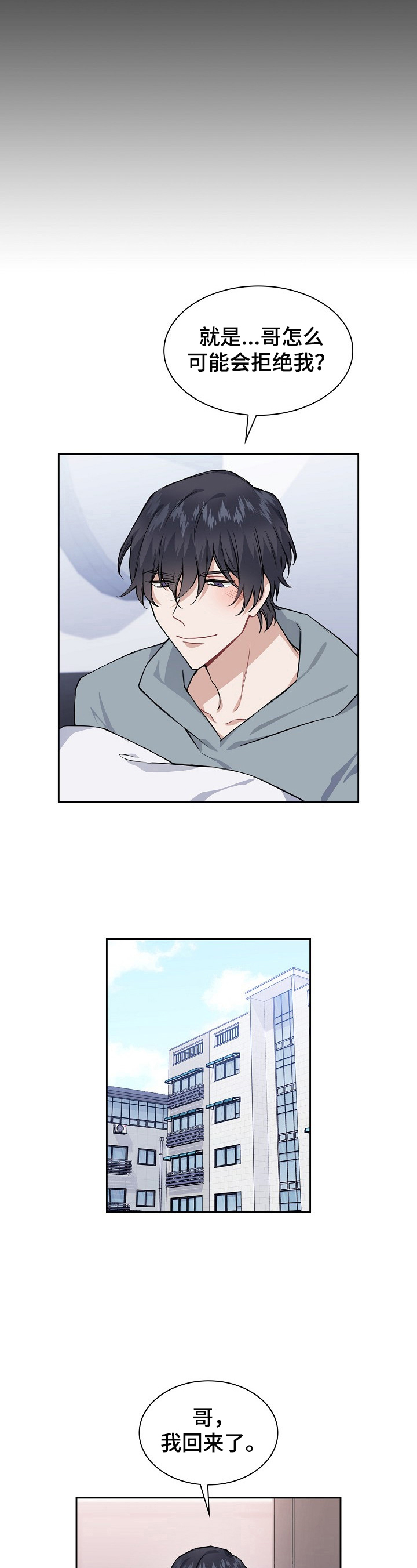 节奏盒子欧米伽内容漫画,第18章：自作多情4图