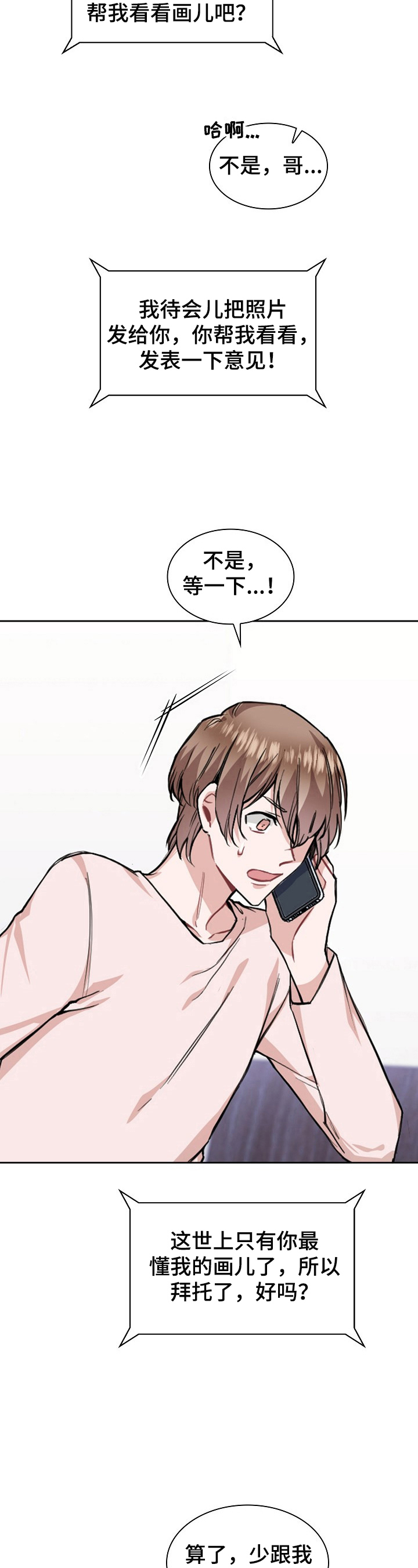 欧米伽盒子漫画,第21章：喝酒3图