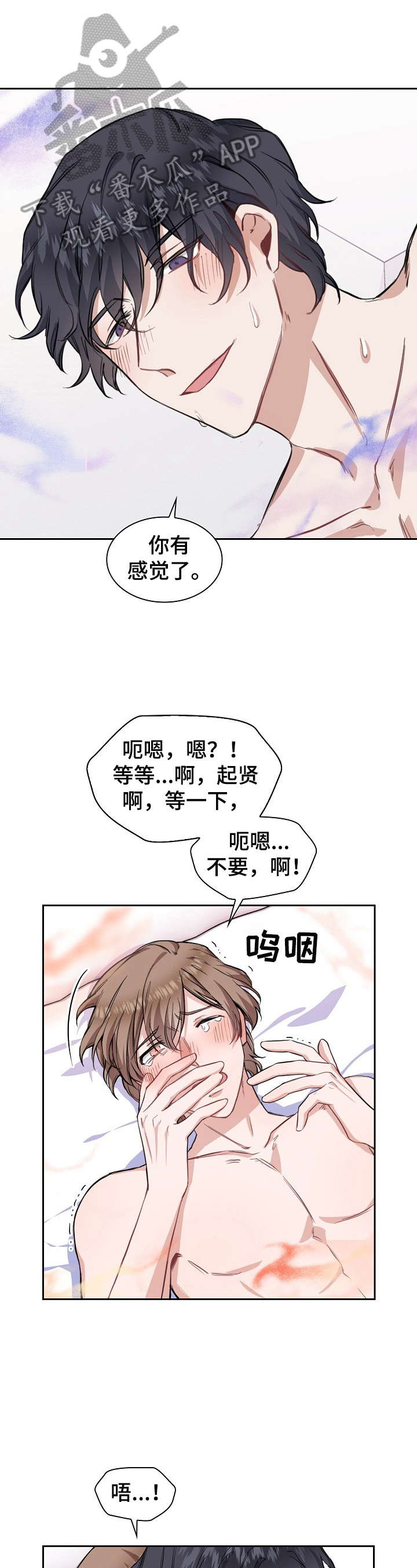 欧米伽盒子漫画,第10章：不够1图