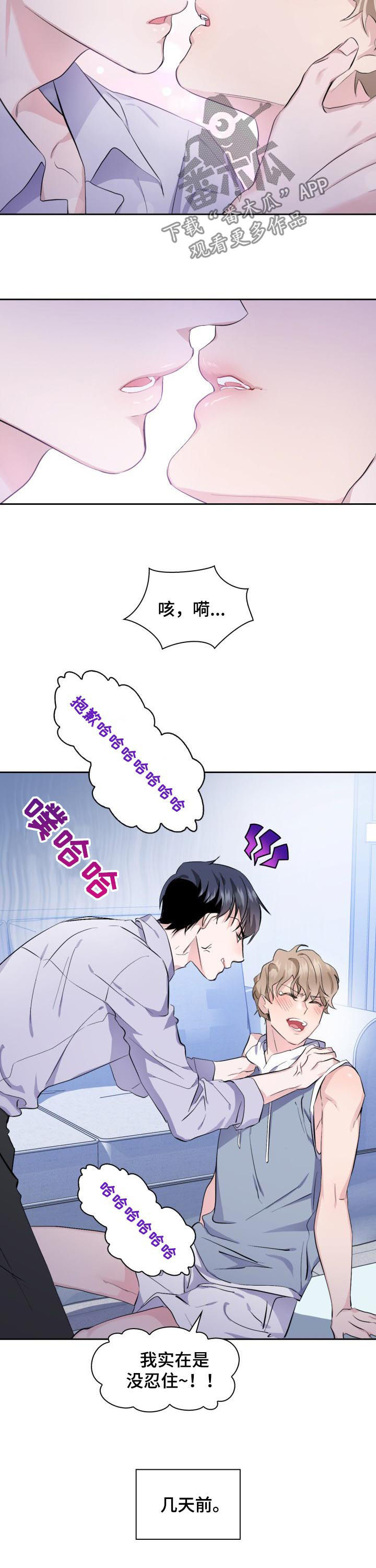 欧米茄和万国表哪个好漫画,第43章：【外传】对戏3图