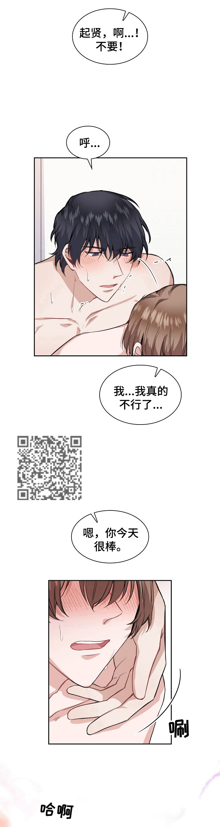 节奏盒子欧米伽内容漫画,第18章：自作多情1图
