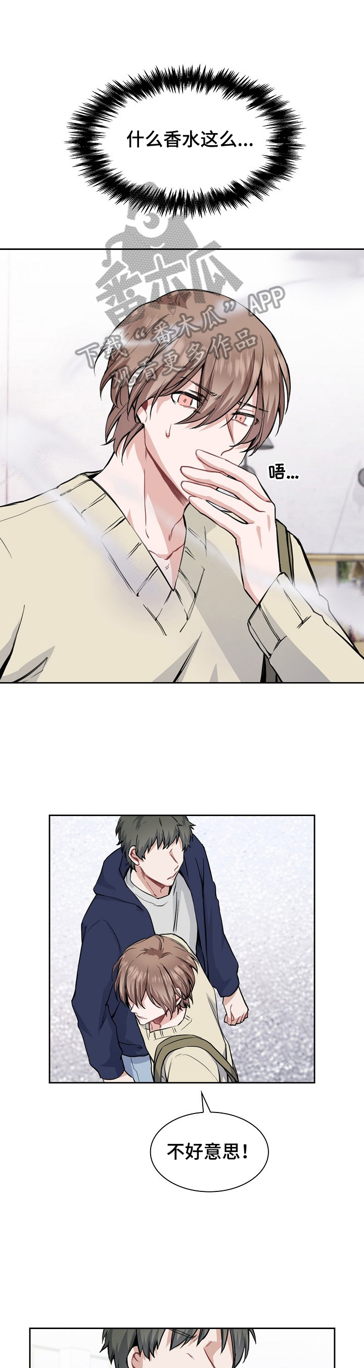 欧米茄和万国表哪个好漫画,第8章：发作1图