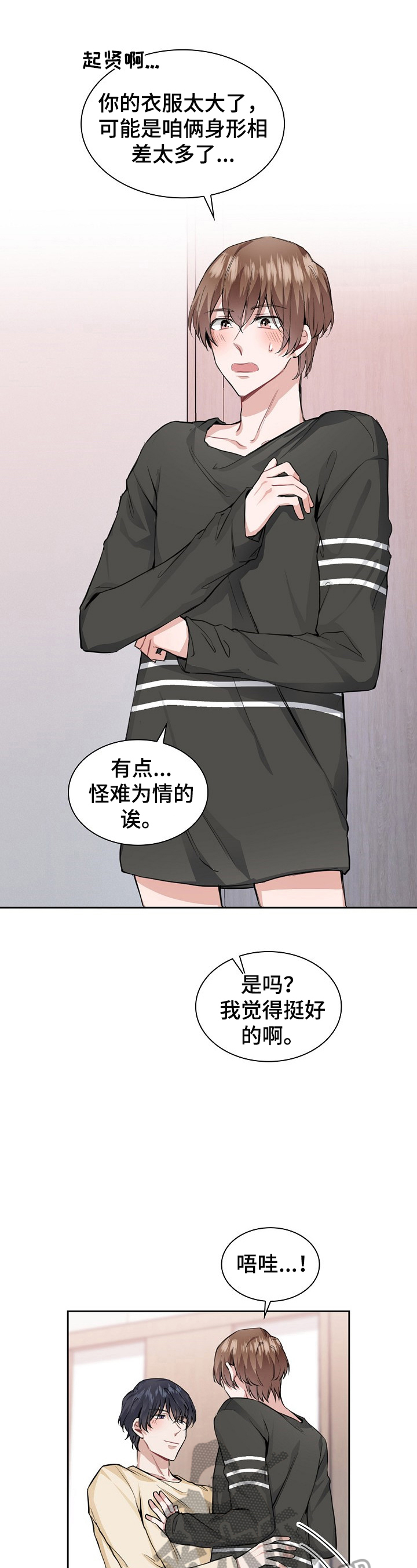 欧米伽盒子漫画,第26章：不用管2图
