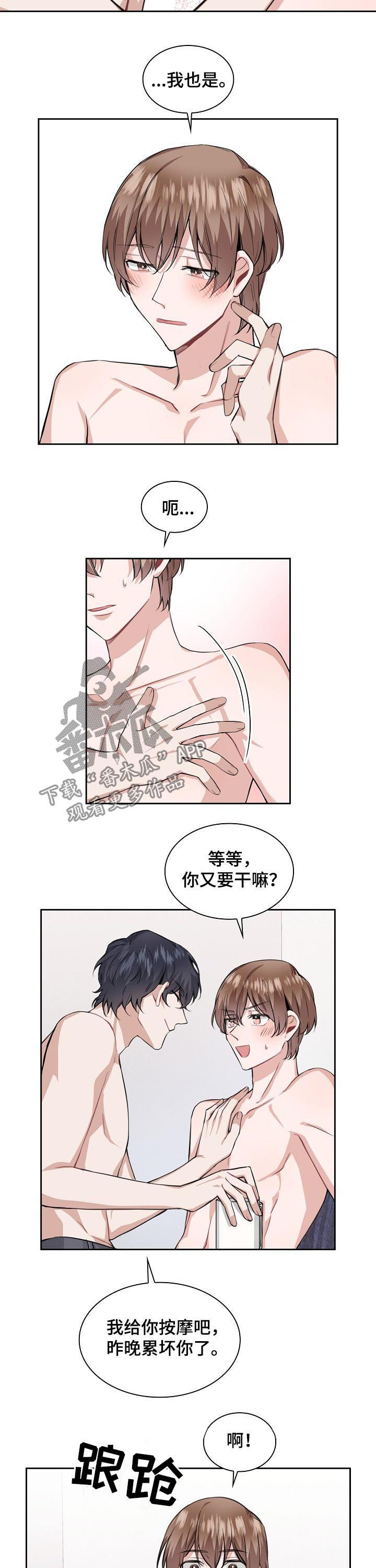 欧米茄表盒怎么打开漫画,第32章：按摩1图