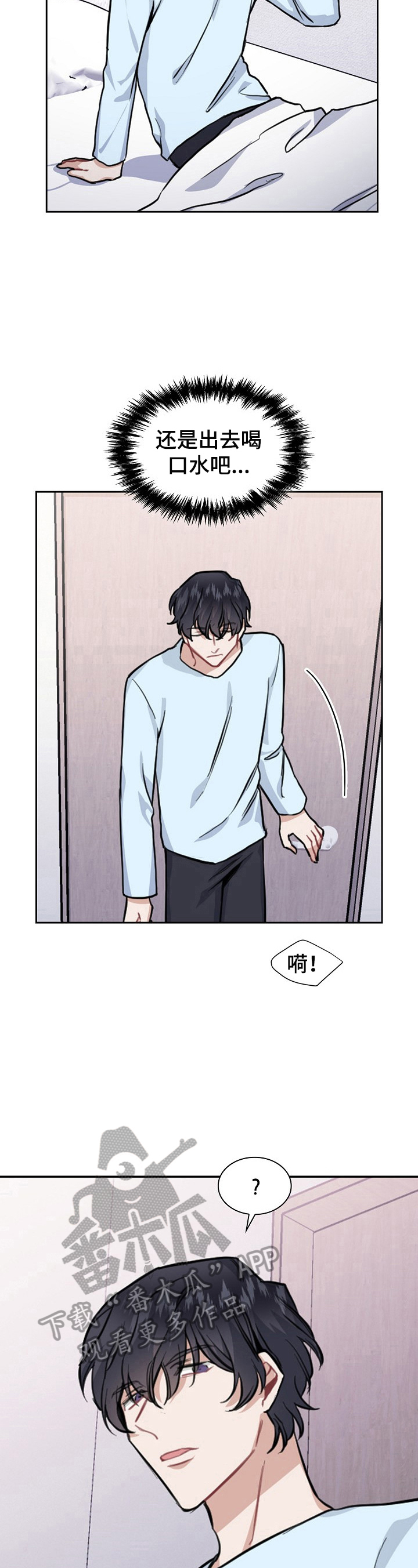 欧米伽盒子漫画,第16章：总比没有好5图