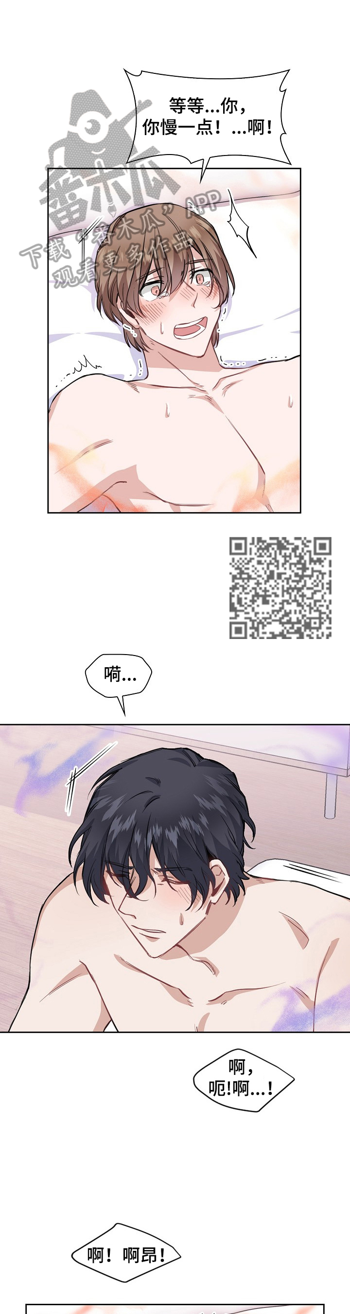 欧米伽盒子漫画,第10章：不够1图