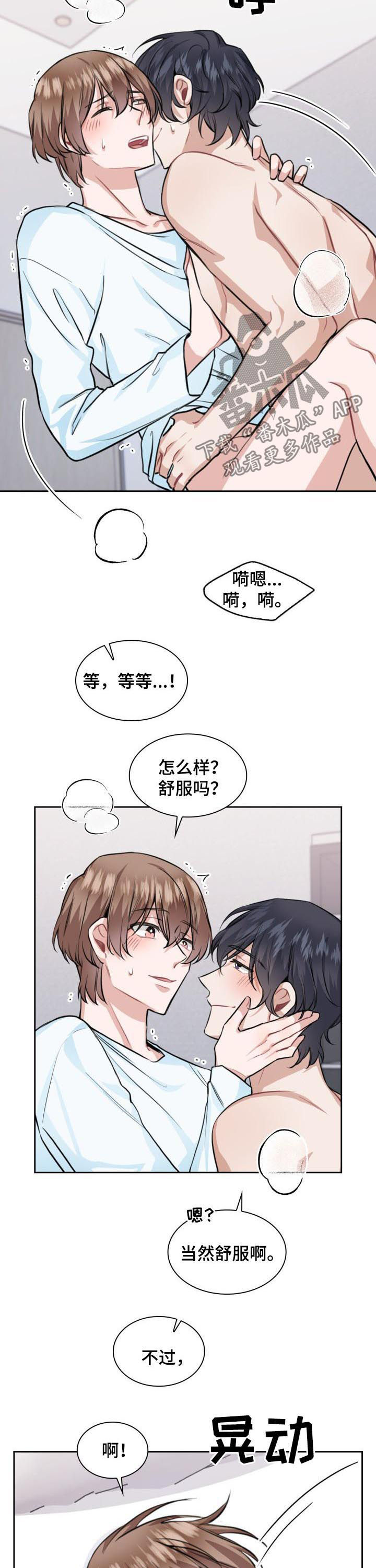 欧米茄漫画,第37章：无法控制自己5图