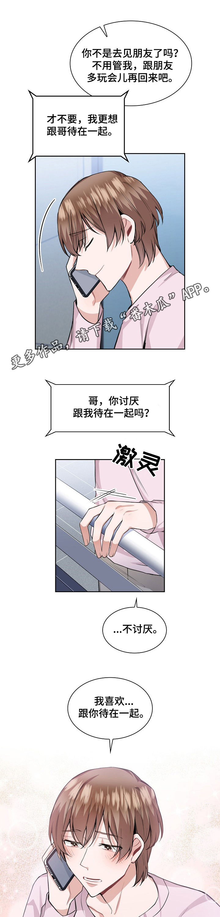 欧米伽盒子漫画,第30章：喜欢1图