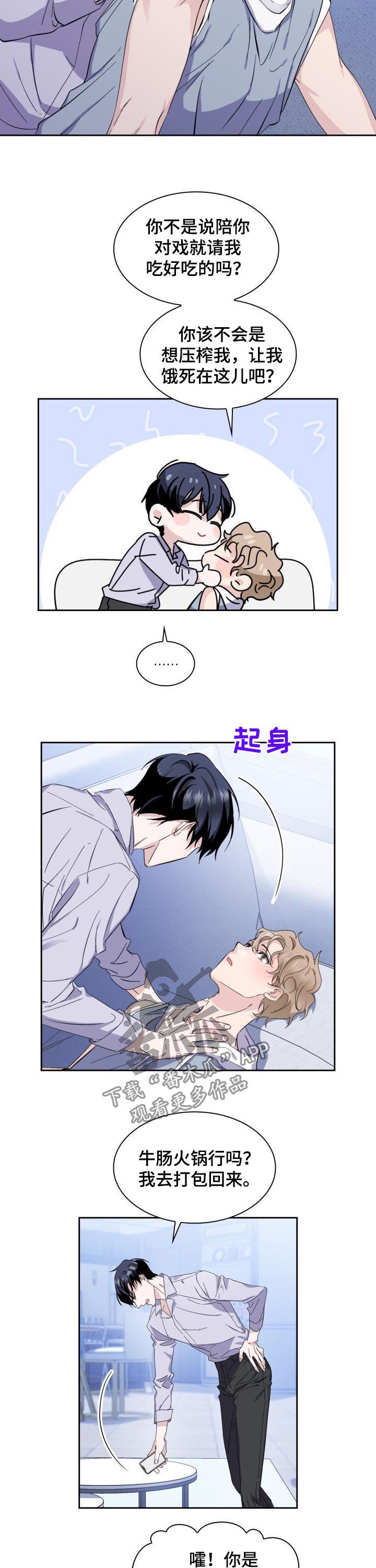 欧米伽盒子 小说漫画,第46章：【外传】他是你发小啊2图