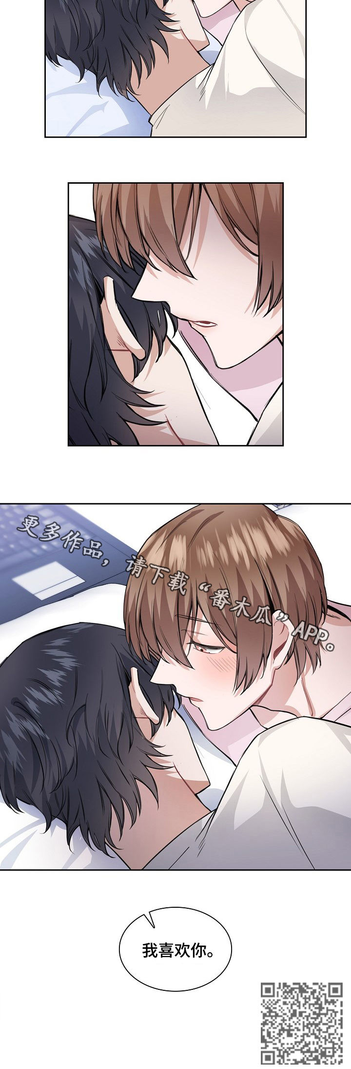 欧米伽盒子漫画,第30章：喜欢1图