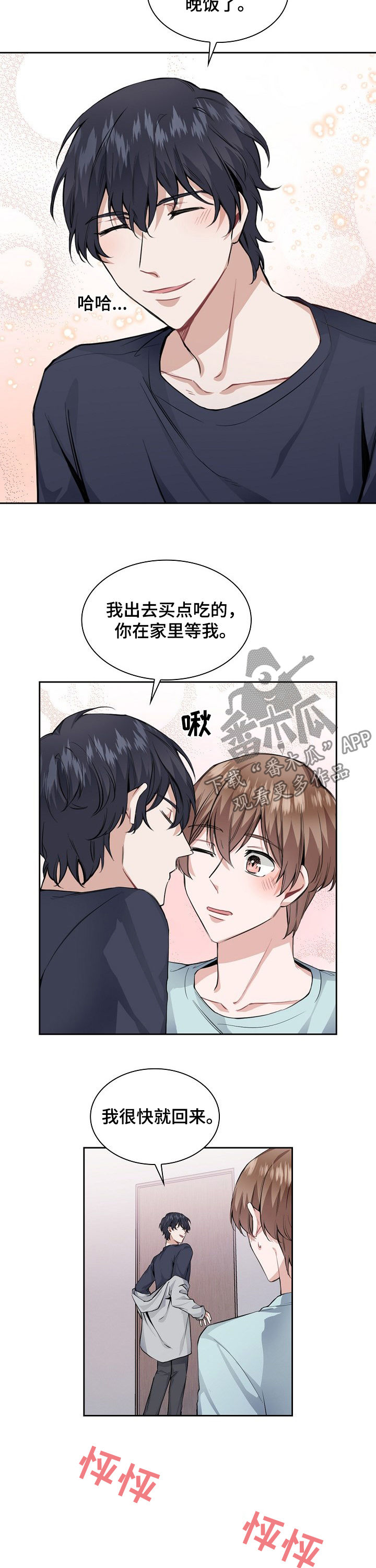 欧米伽盒子漫画,第27章：你算老几2图