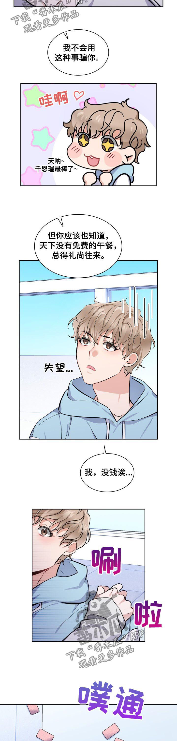 欧米伽的盒子在线观看漫画,第42章：【外传】条件4图