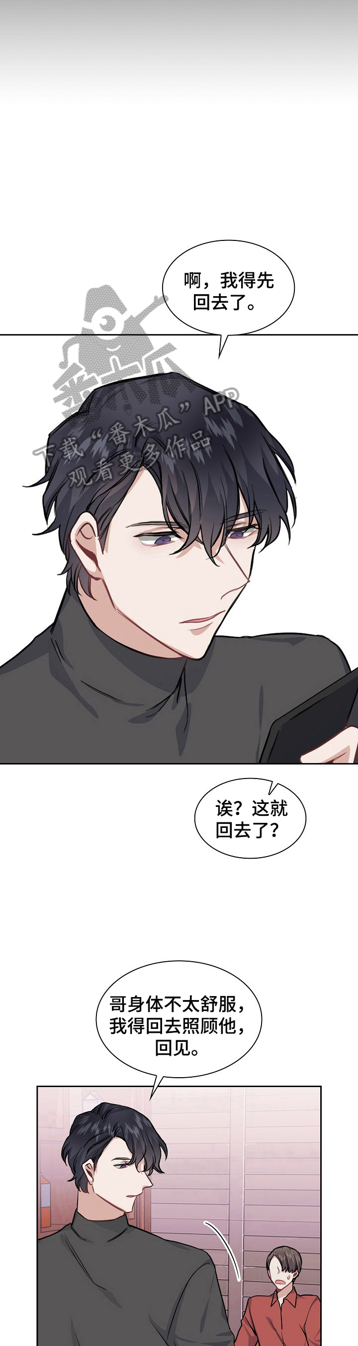 欧米伽盒子漫画,第14章：止不住的笑意3图