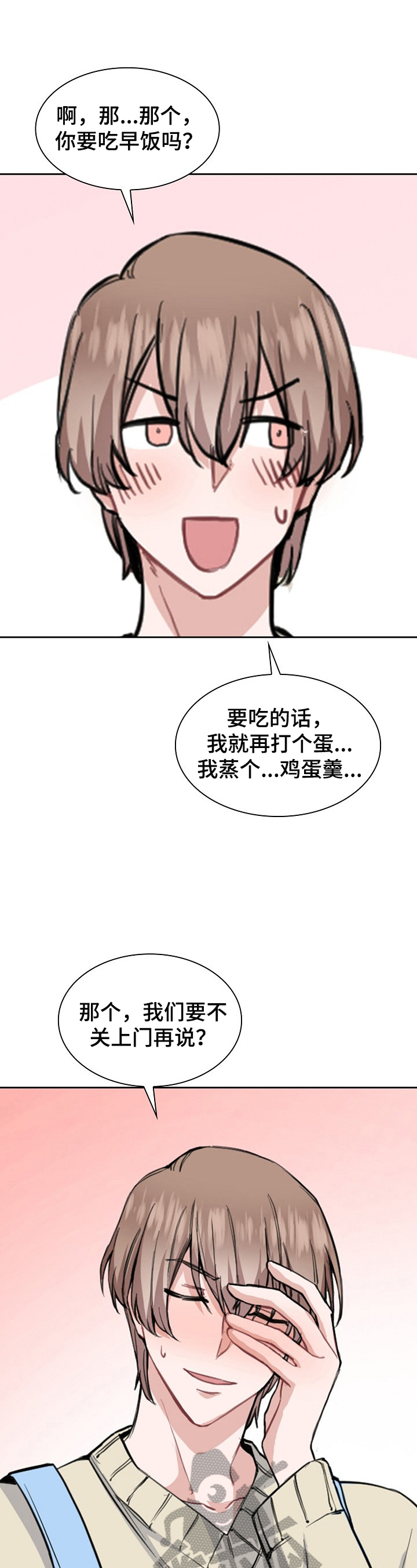 欧米伽盒子漫画,第7章：来信2图