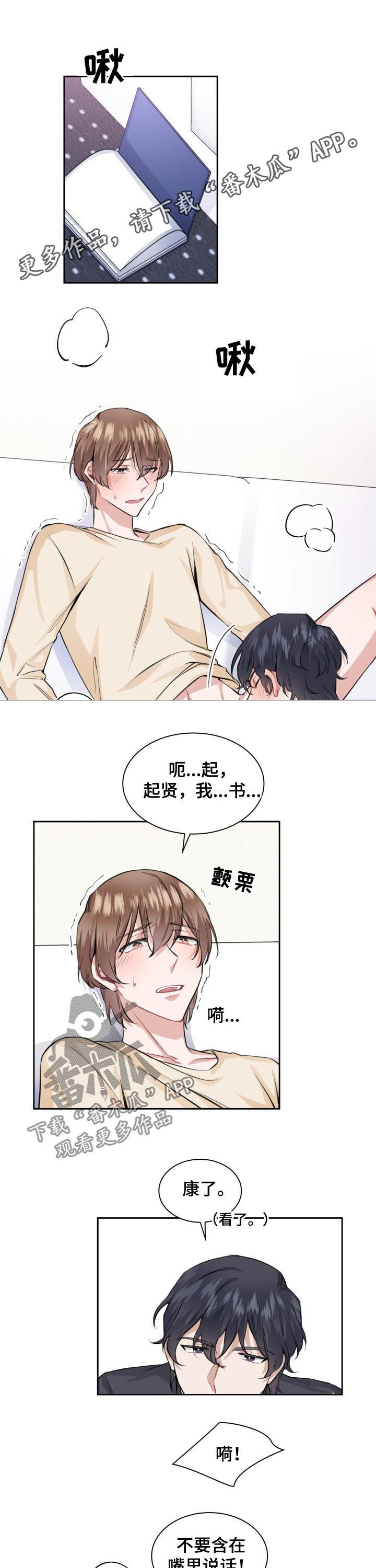 欧米伽盒子漫画,第38章：生日到了1图