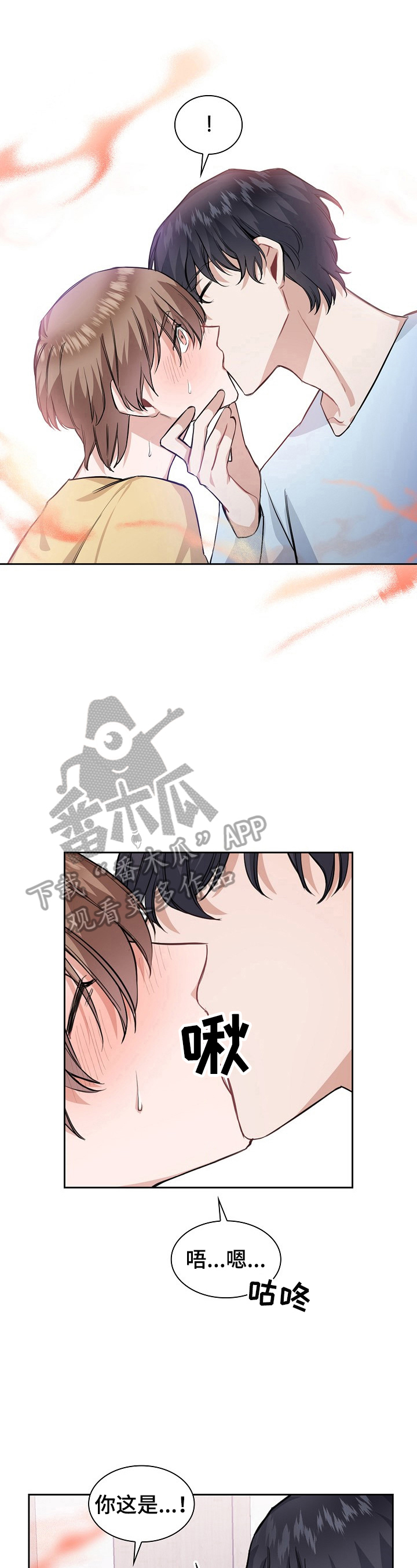 欧米伽盒子漫画,第16章：总比没有好1图