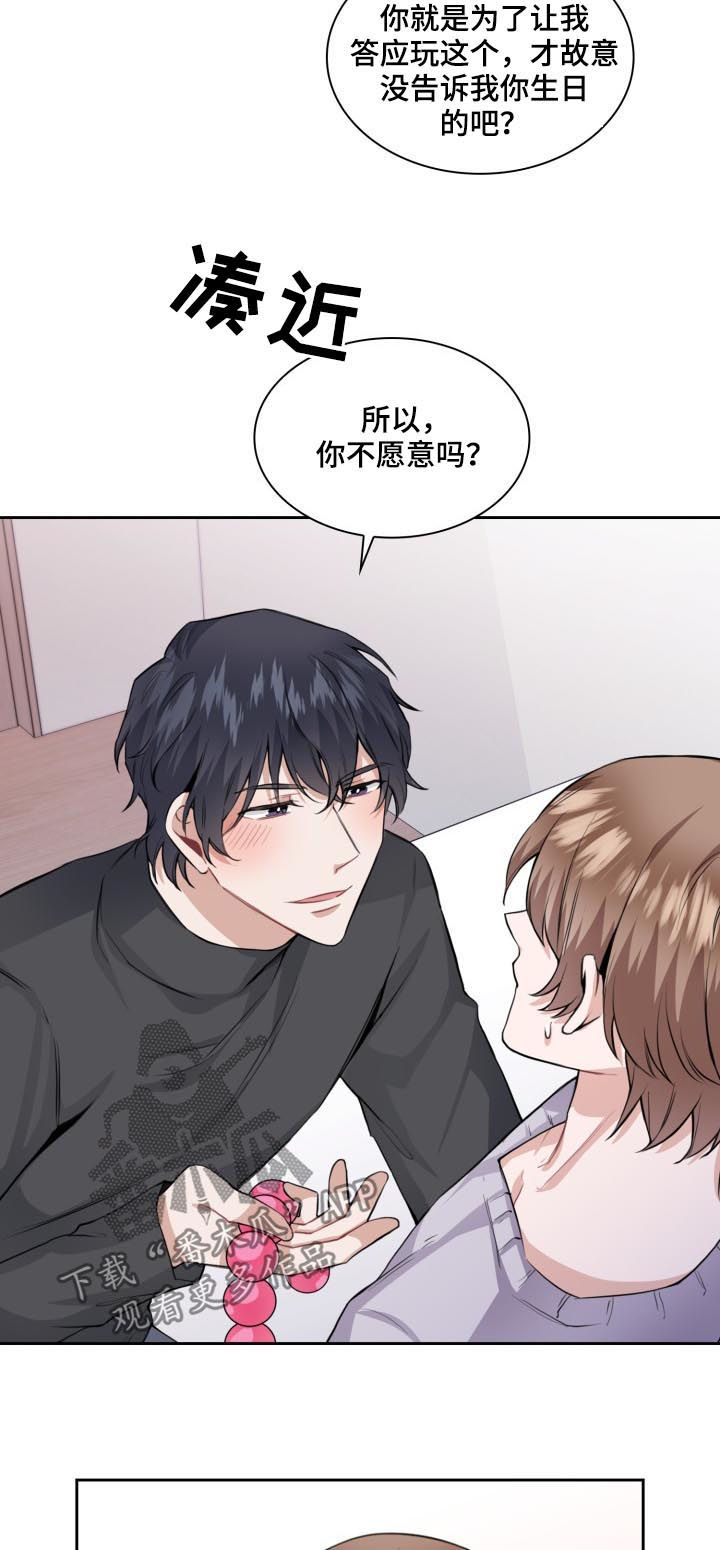 欧米茄手表盒子漫画,第40章：最棒的礼物（第一季完结）3图