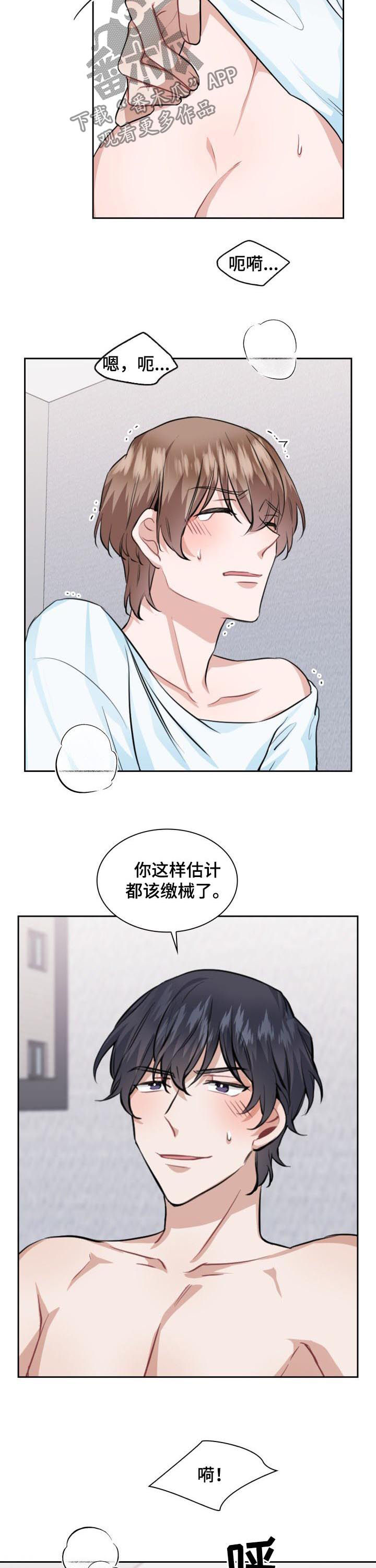 欧米茄漫画,第37章：无法控制自己4图