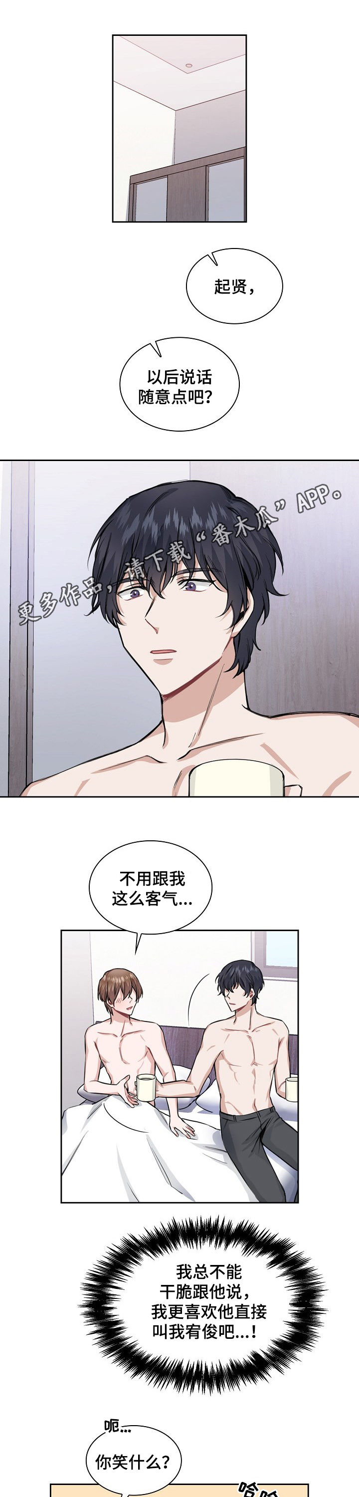 欧米伽3和6的食物一览表漫画,第29章：问问他1图