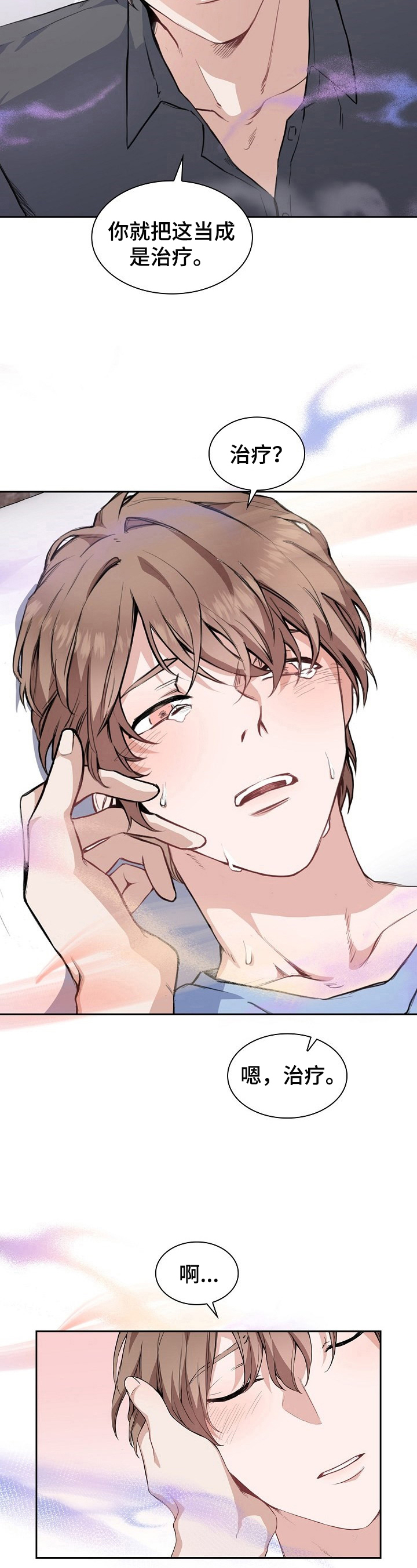 欧米伽盒子漫画,第1章：介绍新舍友5图