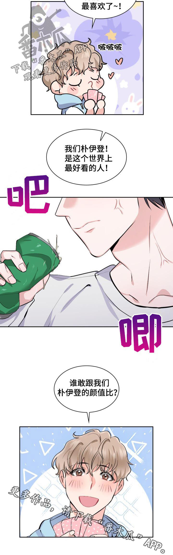 欧米伽盒子值多少漫画,第41章：【外传】最好看的男人1图