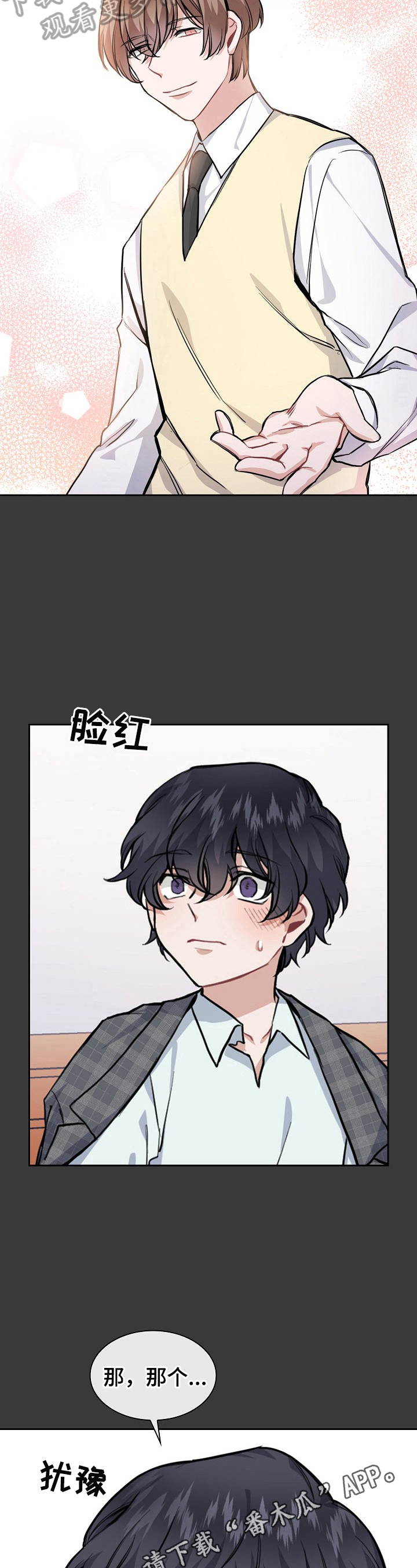 欧米伽盒子漫画,第13章：握手5图