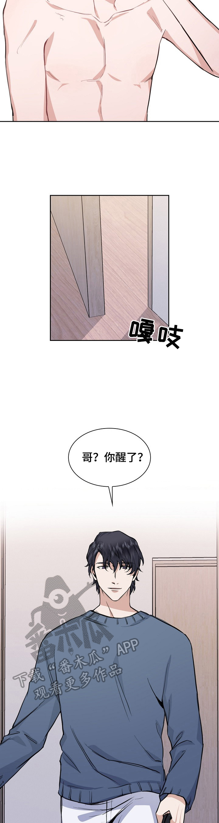 欧米伽盒子漫画,第11章：医生建议3图