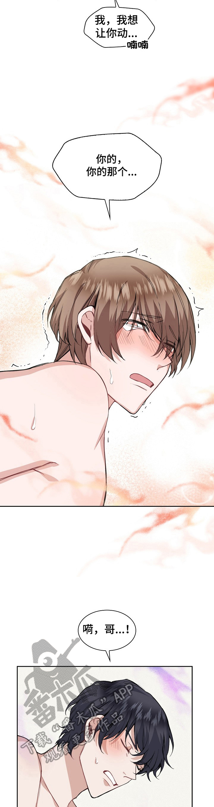 欧米伽盒子漫画,第18章：自作多情3图