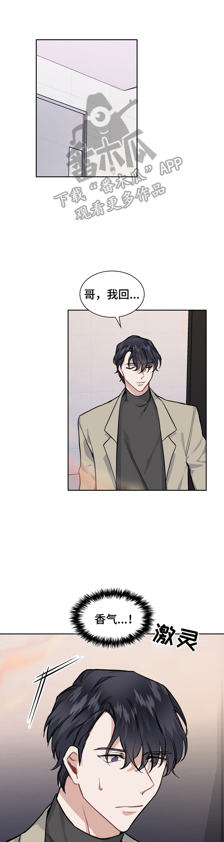 欧米伽盒子漫画,第15章：进一步接触1图