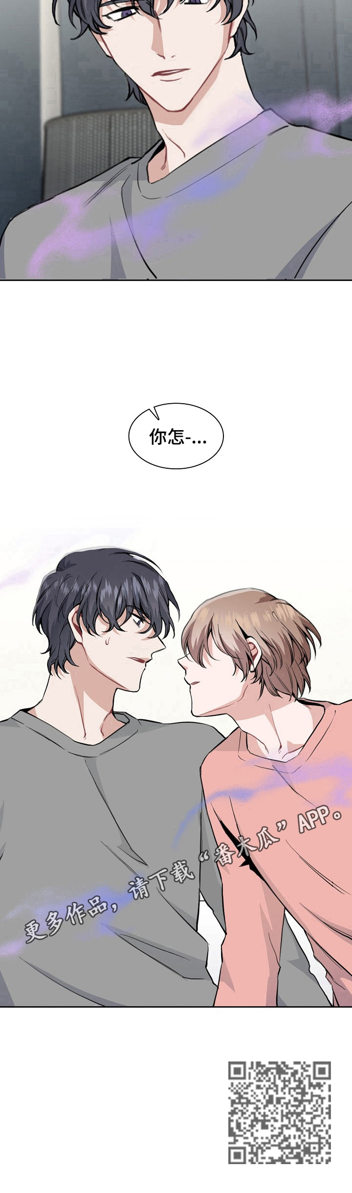 欧米伽盒子漫画,第5章：又是这个味道1图