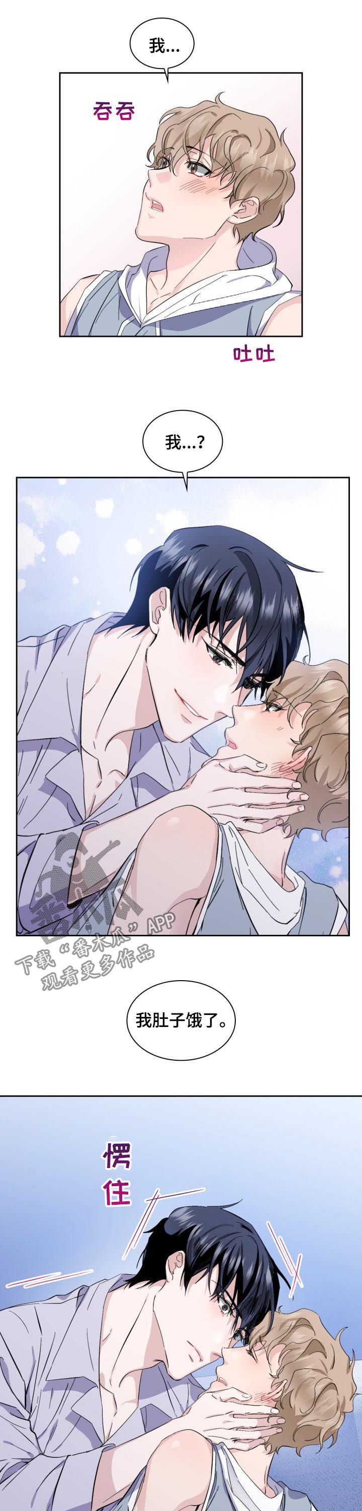 欧米伽盒子 小说漫画,第46章：【外传】他是你发小啊1图