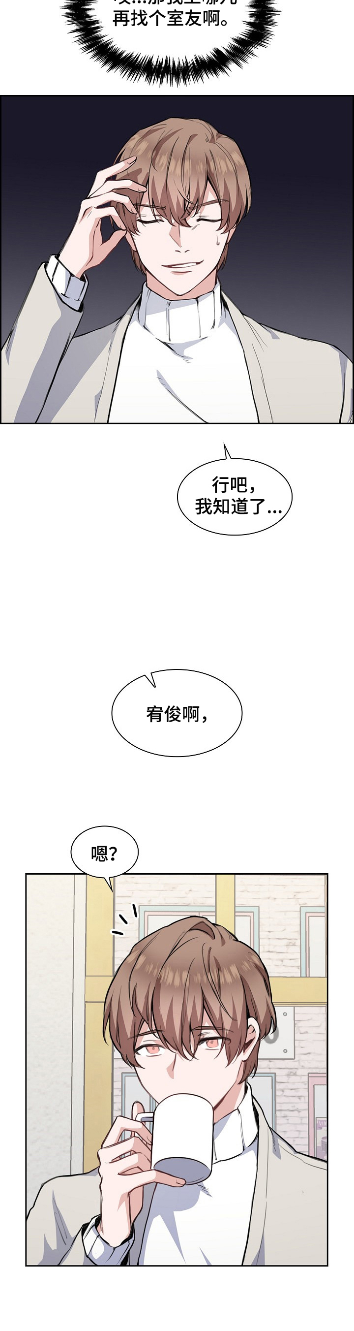 欧米伽盒子漫画,第1章：介绍新舍友3图