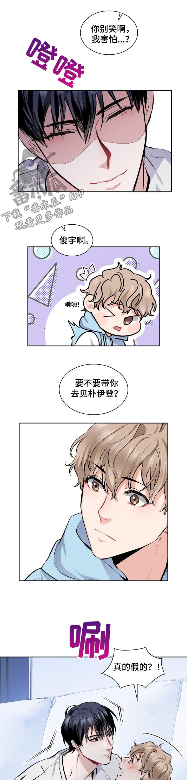 欧米伽的盒子在线观看漫画,第42章：【外传】条件2图