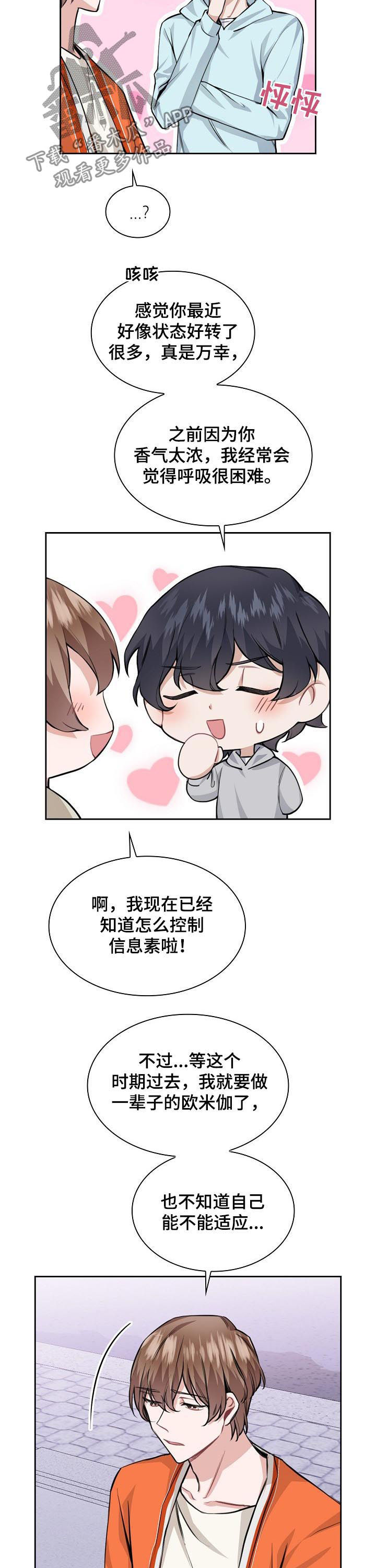 欧米伽盒子漫画,第34章：断枝2图