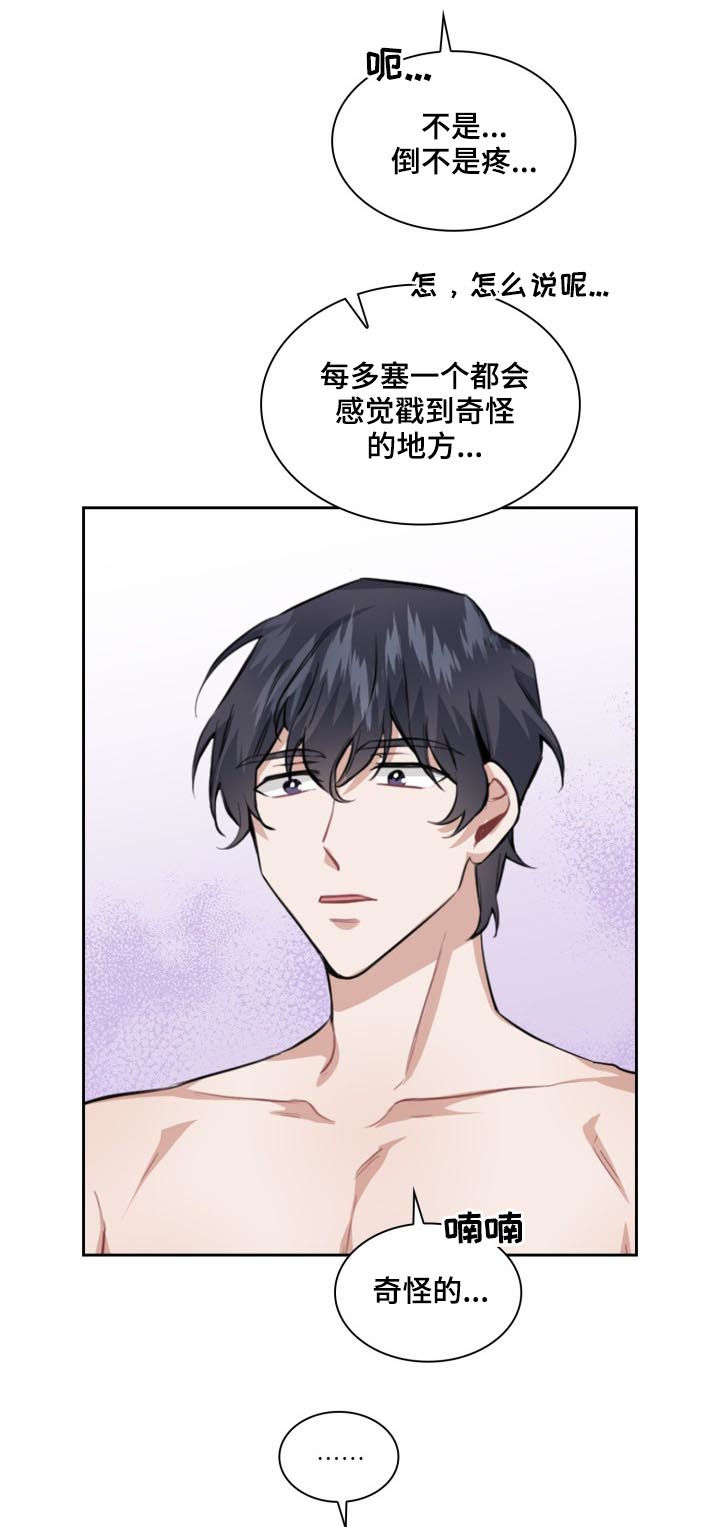 欧米伽3和6的食物一览表漫画,第40章：最棒的礼物（第一季完结）3图