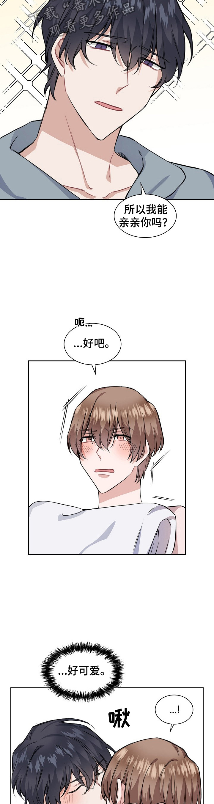 欧米伽盒子漫画,第19章：抑制效果4图