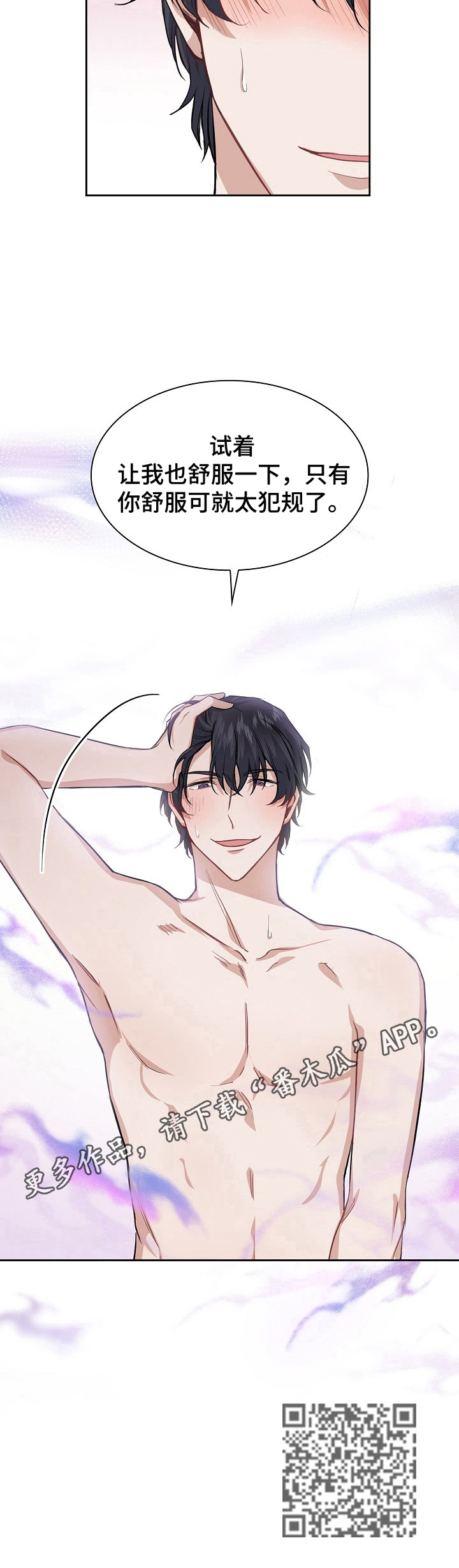 欧米茄表盒怎么打开漫画,第17章：犯规3图