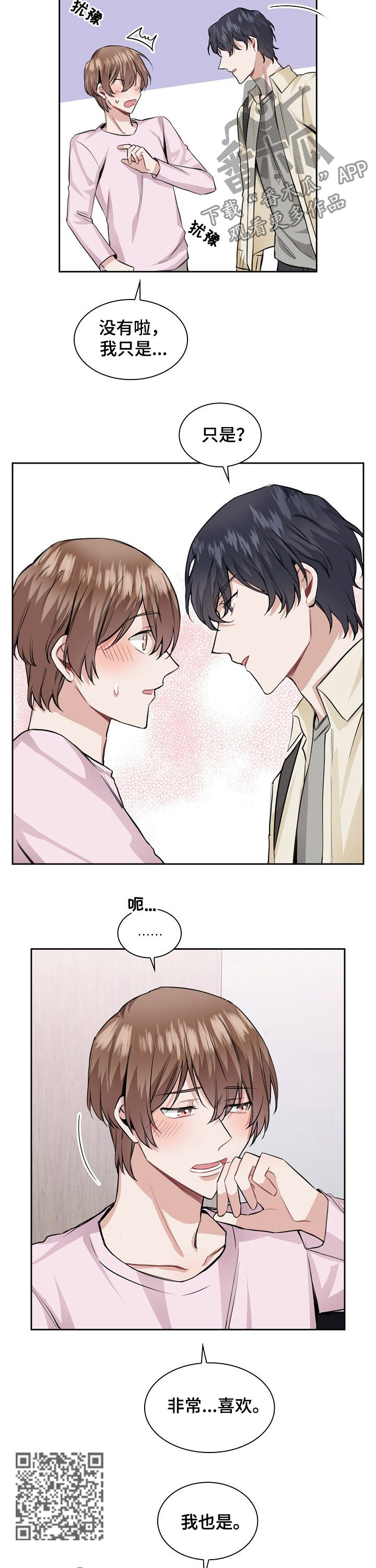 欧米伽盒子漫画,第30章：喜欢5图