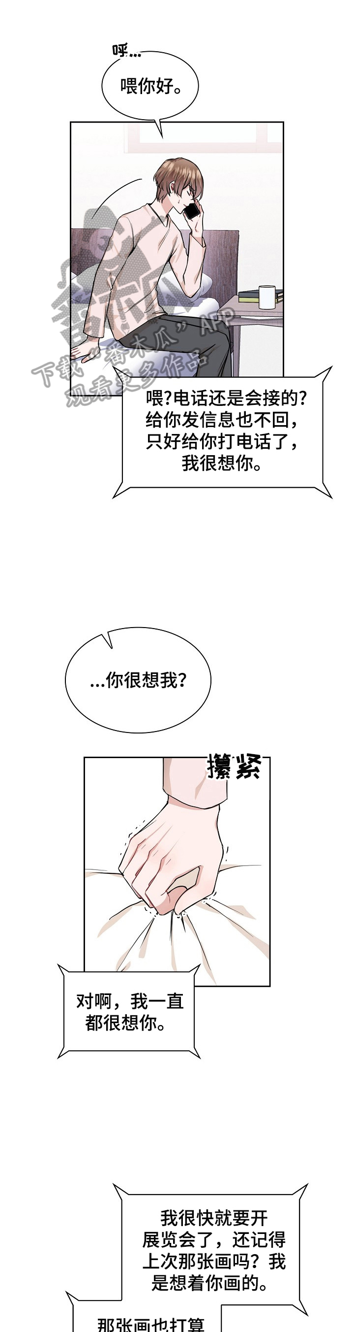 欧米伽盒子漫画,第21章：喝酒1图