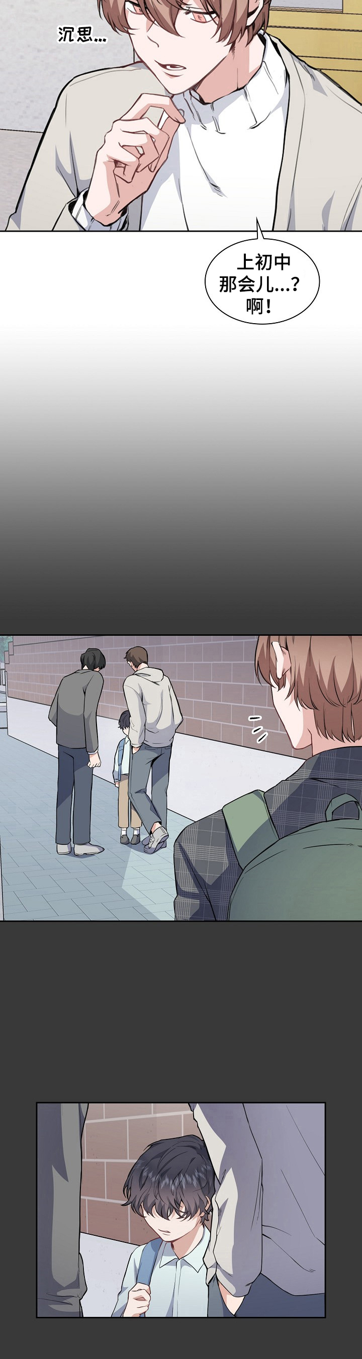 欧米伽盒子漫画,第1章：介绍新舍友5图