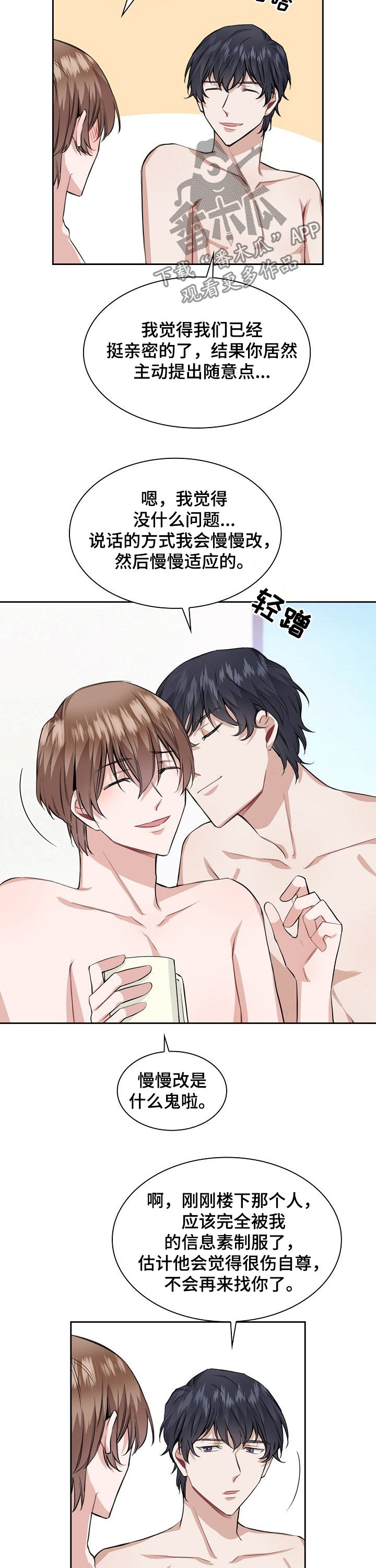 欧米伽3和6的食物一览表漫画,第29章：问问他2图