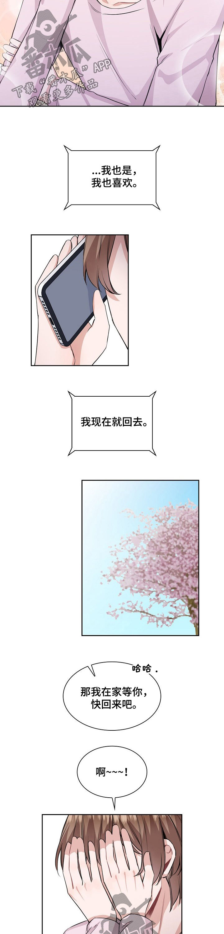 欧米伽盒子漫画,第30章：喜欢2图