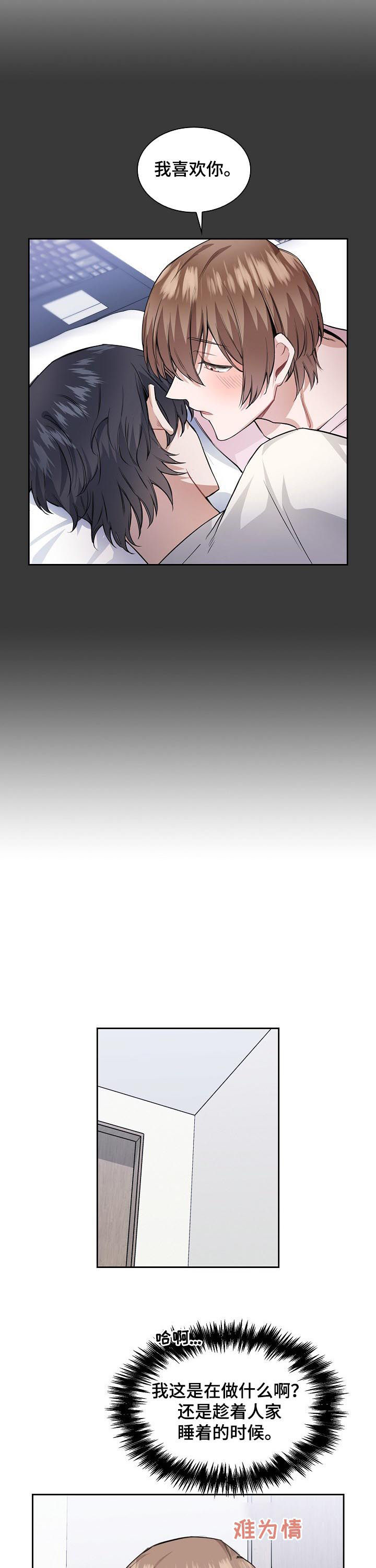 欧米伽盒子漫画,第31章：一个愿望2图