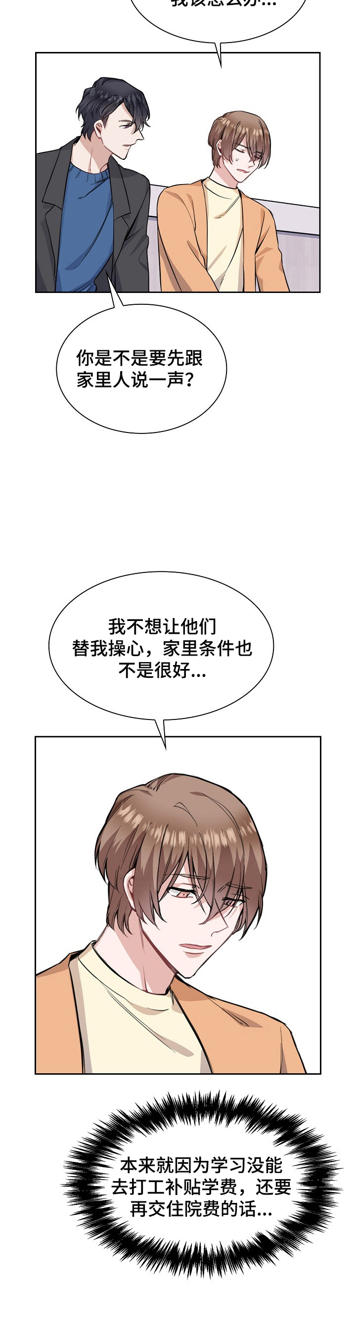欧米伽盒子漫画,第12章：继续2图