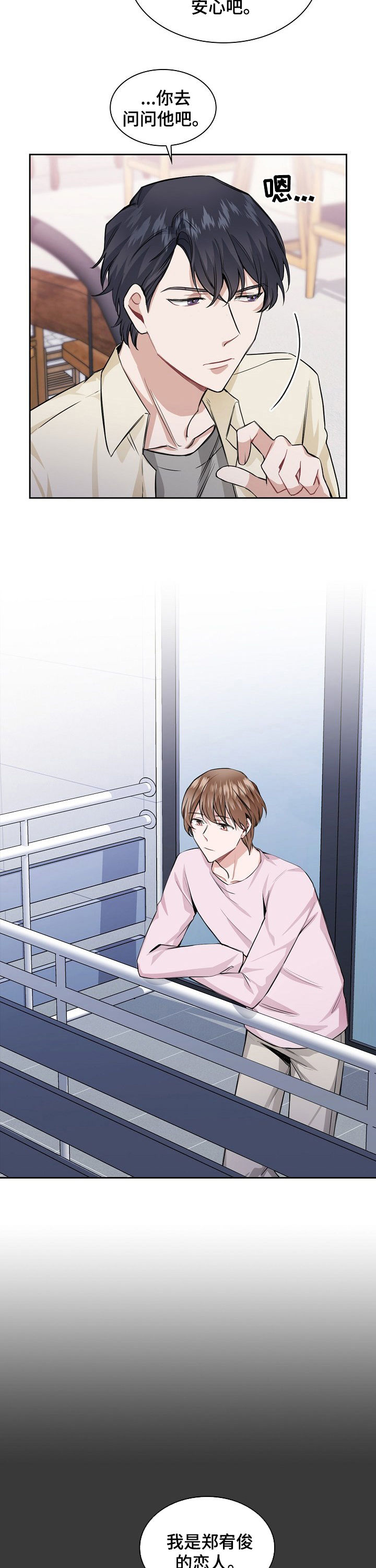 欧米伽3和6的食物一览表漫画,第29章：问问他5图