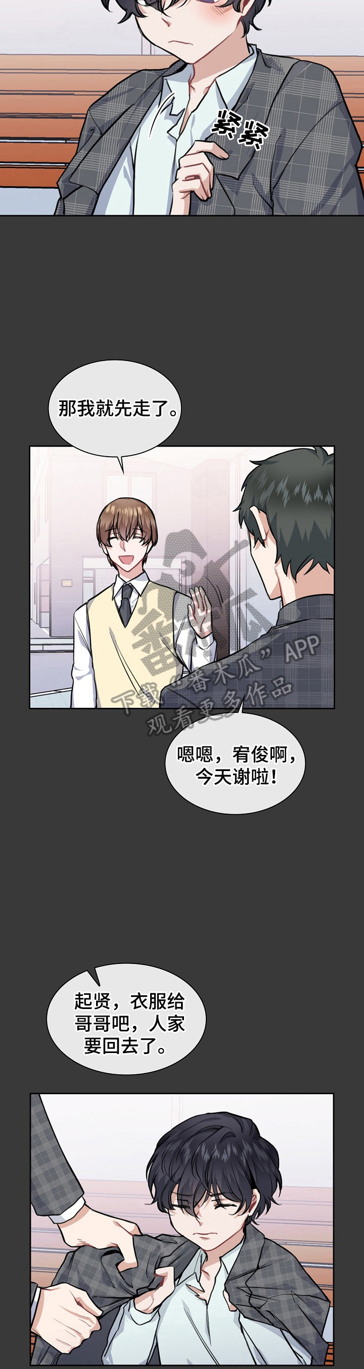 欧米伽盒子漫画,第14章：止不住的笑意4图