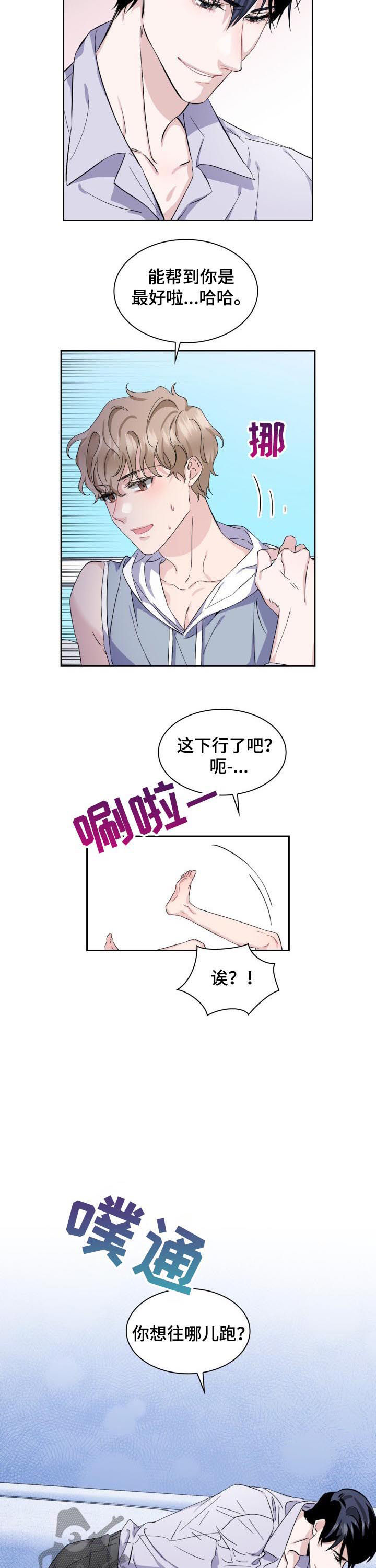 欧米伽的盒子在线观看漫画,第46章：【外传】他是你发小啊3图