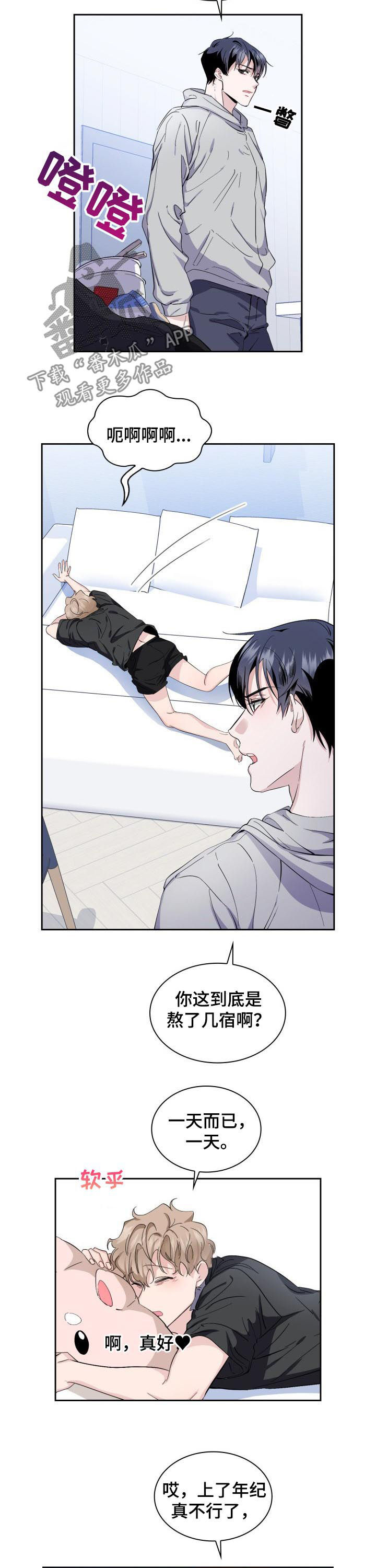 欧米伽3和6的食物一览表漫画,第47章：【外传】我会很轻哒4图