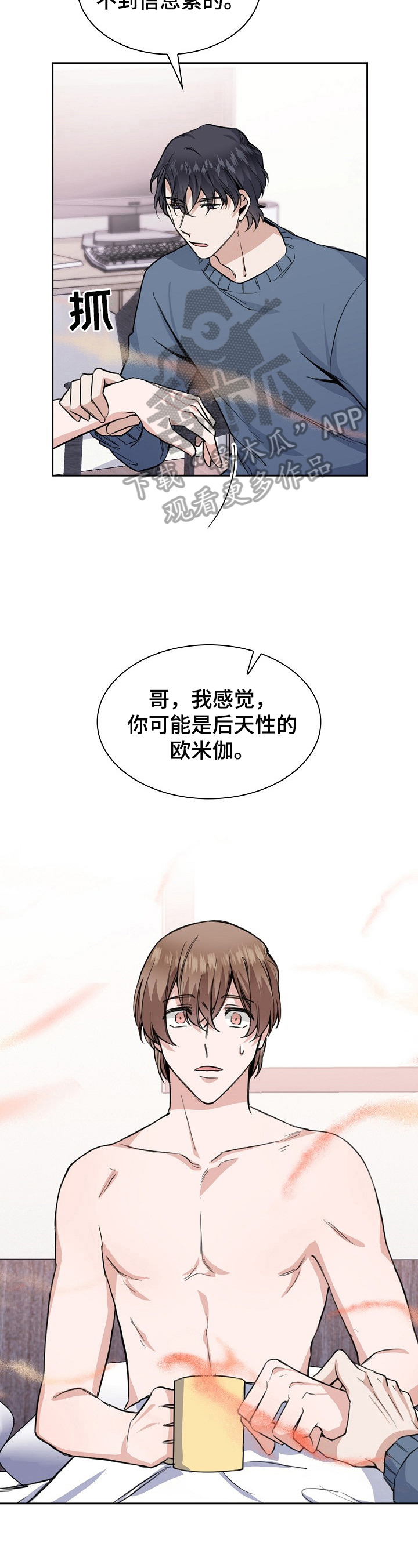欧米伽盒子漫画,第11章：医生建议4图